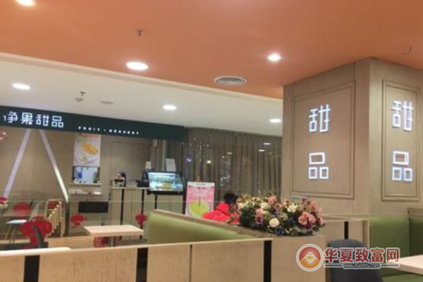 净果甜品加盟